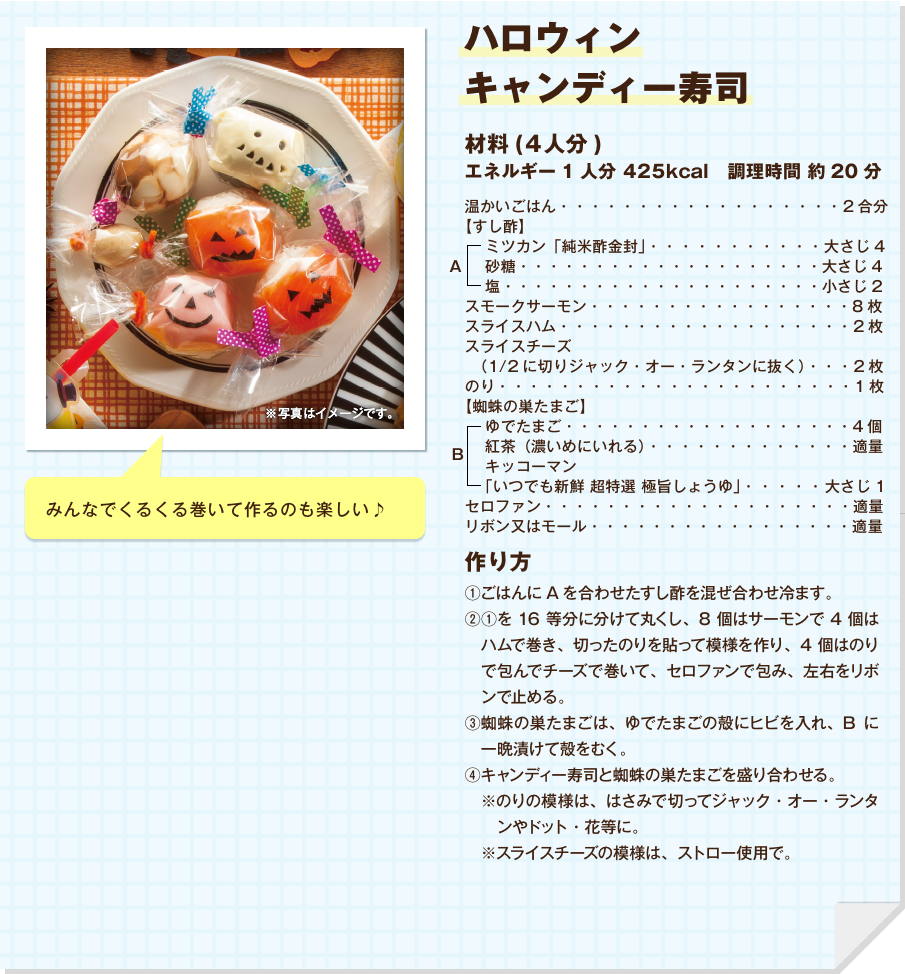 ハロウィンキャンディー寿司