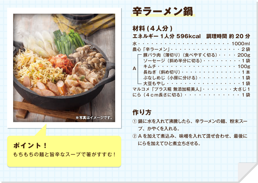 辛ラーメン鍋