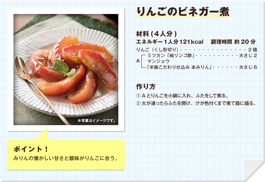 りんごのビネガー煮