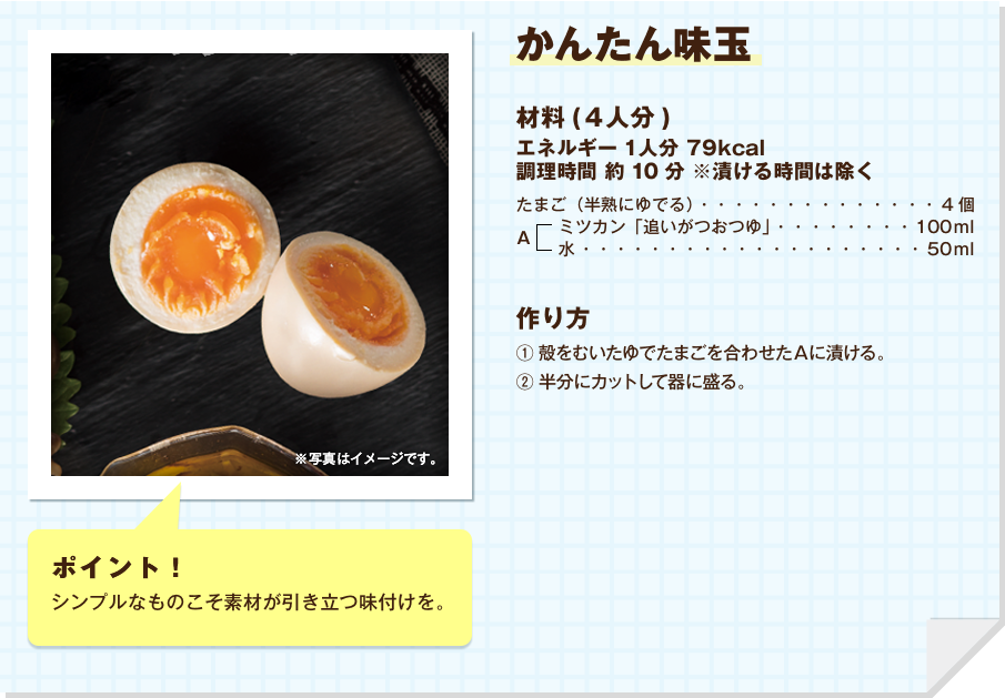 かんたん味玉