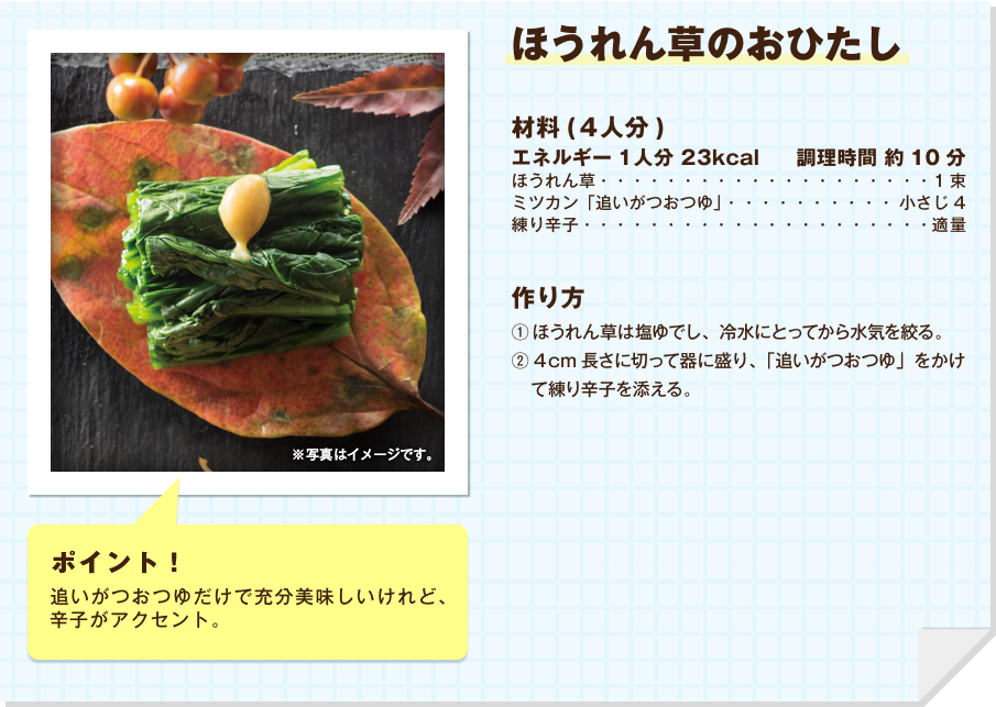 ほうれん草のおひたし