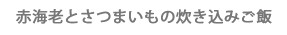 生姜しゃぶ鍋