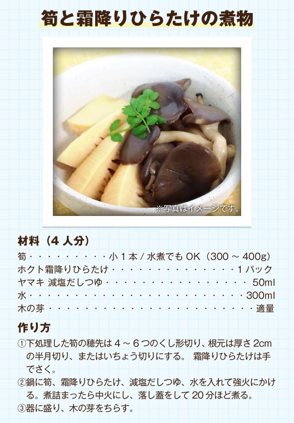 筍と霜降りひらたけの煮物
