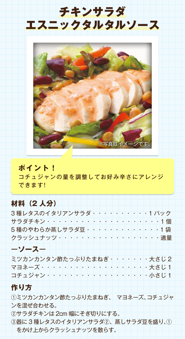 チキンサラダエスニックタルタルソース