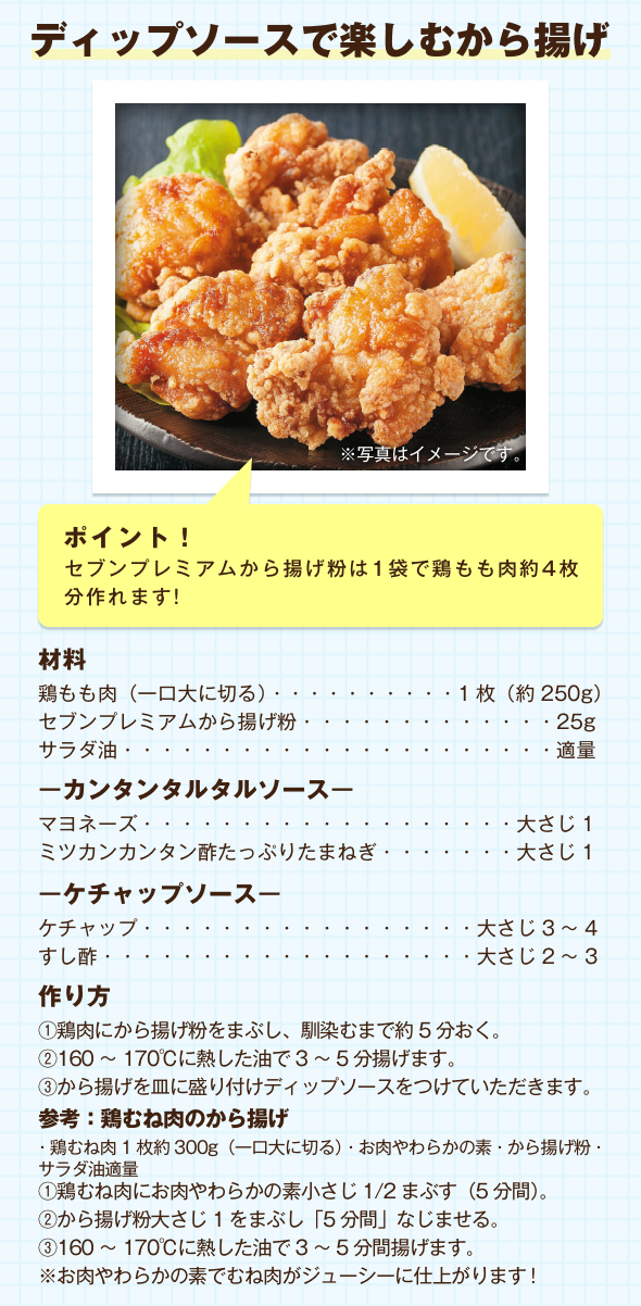 ディップソースで楽しむから揚げ