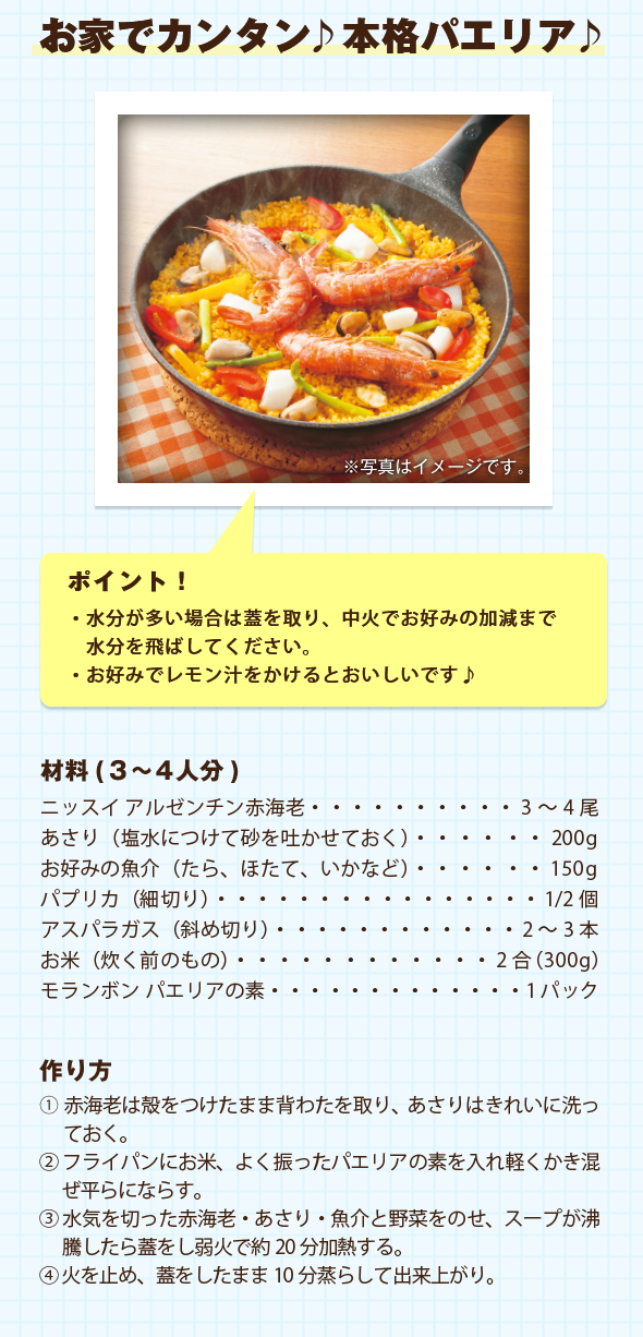 お家でカンタン♪本格パエリア♪