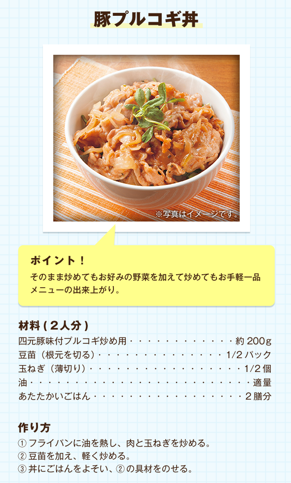 豚プルコギ丼