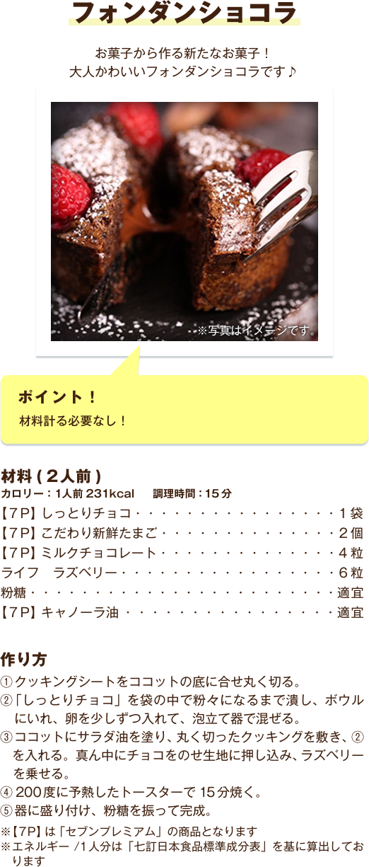 フォンダンショコラ