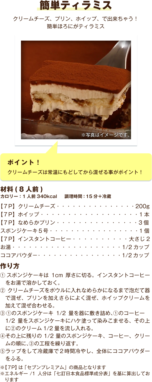 簡単ティラミス