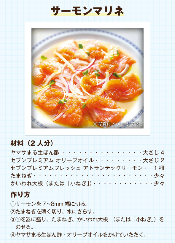 サーモンマリネ