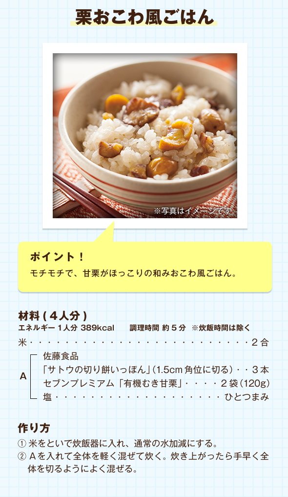 栗おこわ風ごはん