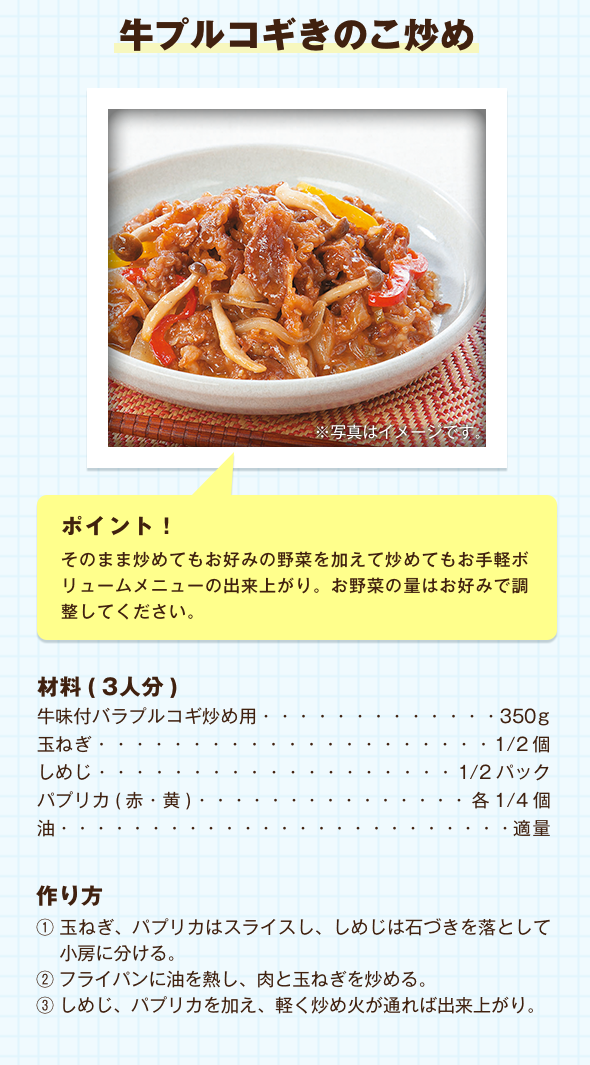 牛プルコギきのこ炒め