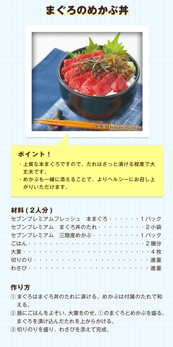 まぐろのめかぶ丼