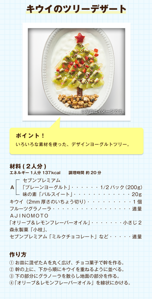 キウイのツリーデザート