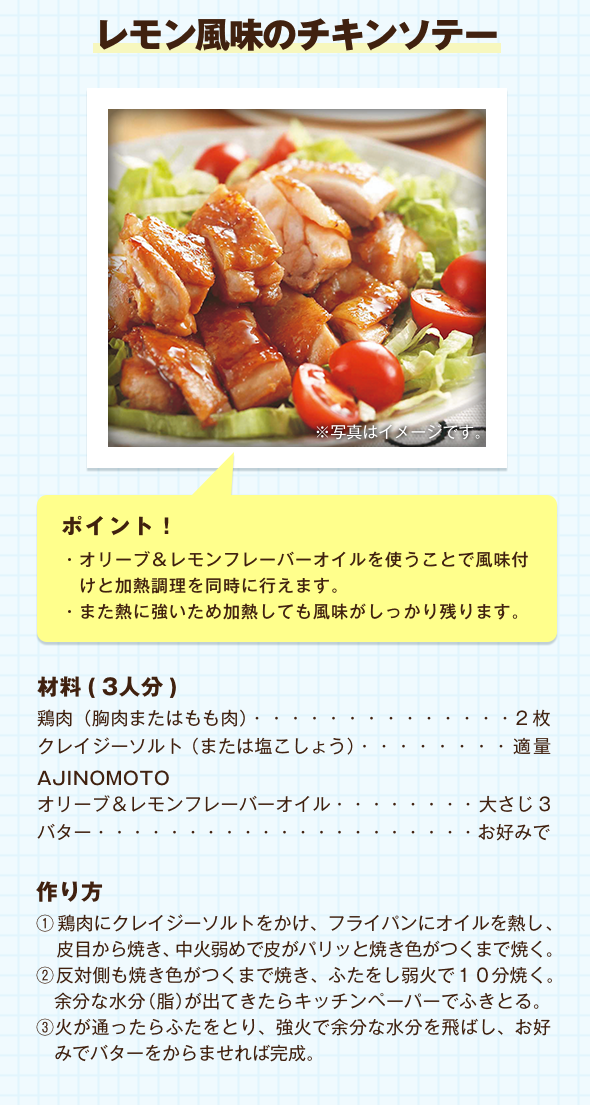 レモン風味のチキンソテー