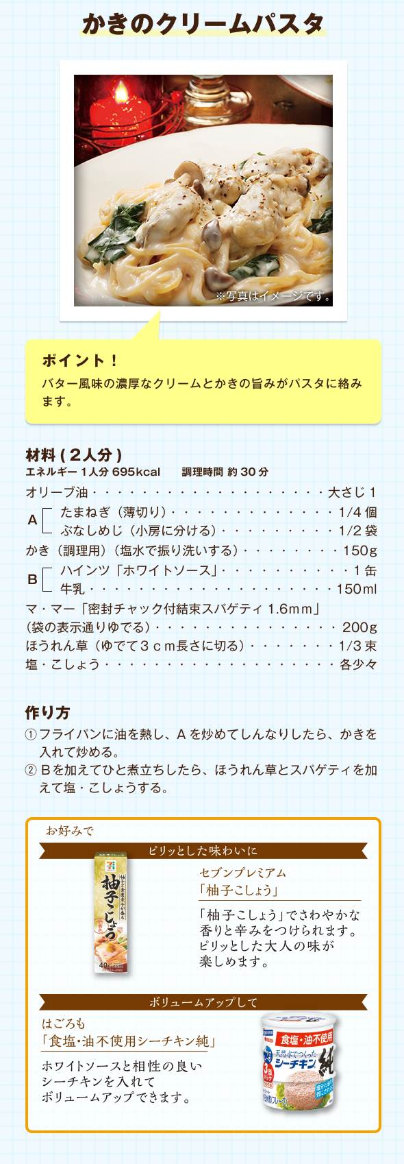 かきのクリームパスタ