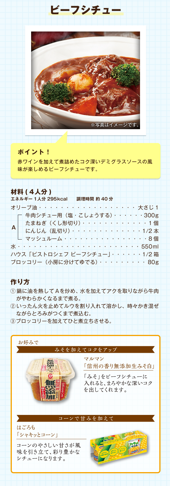 ビーフシチュー