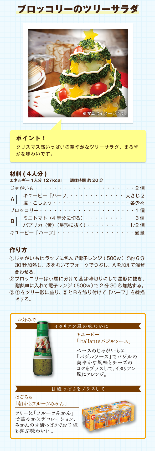 ブロッコリーのツリーサラダ