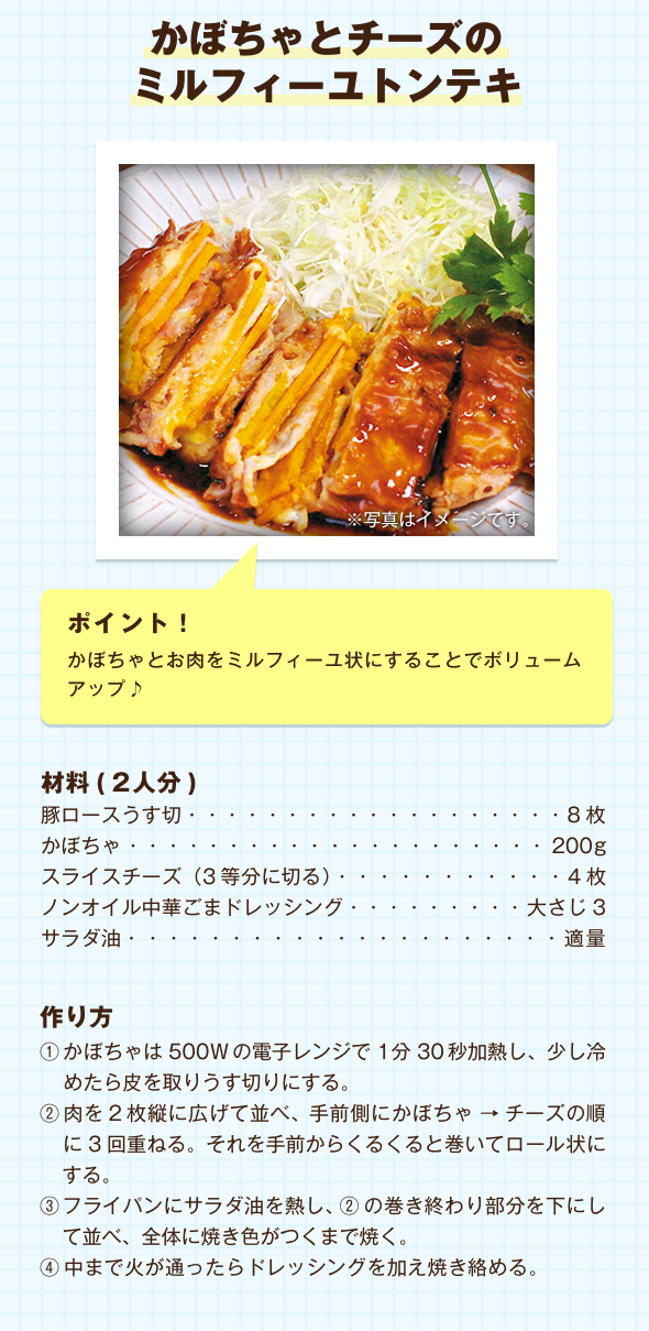 かぼちゃとチーズのミルフィーユトンテキ