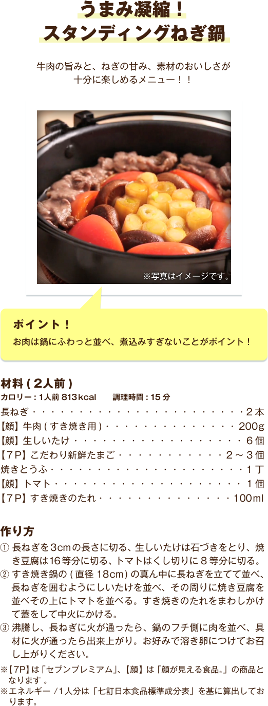 イトーヨーカドーのクッキングサポート