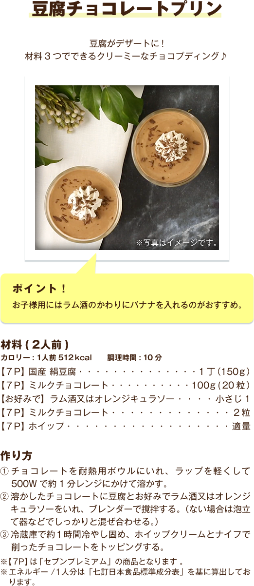 豆腐チョコレートプリン