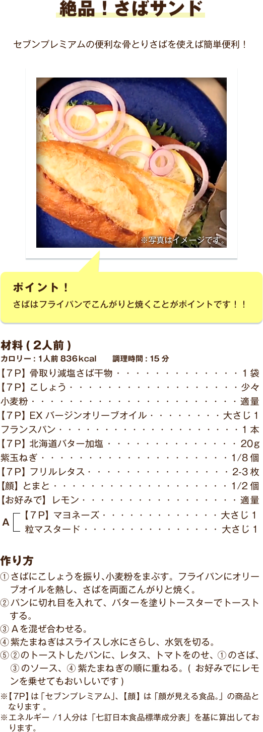 絶品！さばサンド