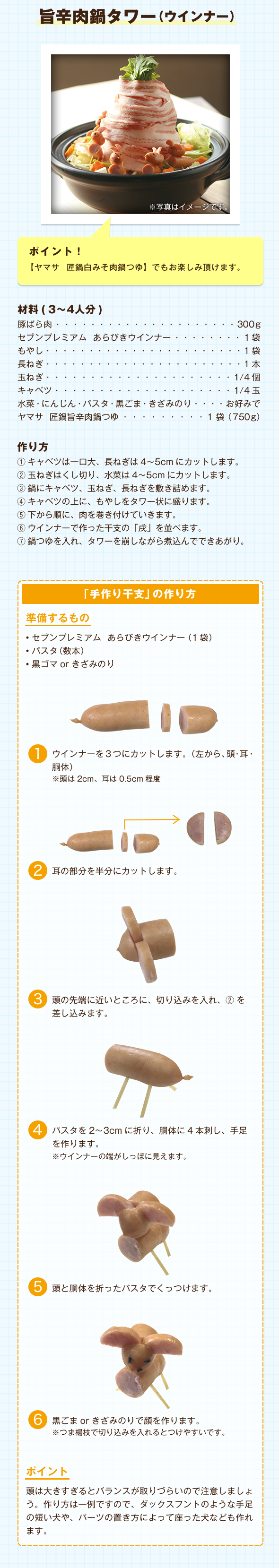 旨辛肉鍋タワー（ウインナー）