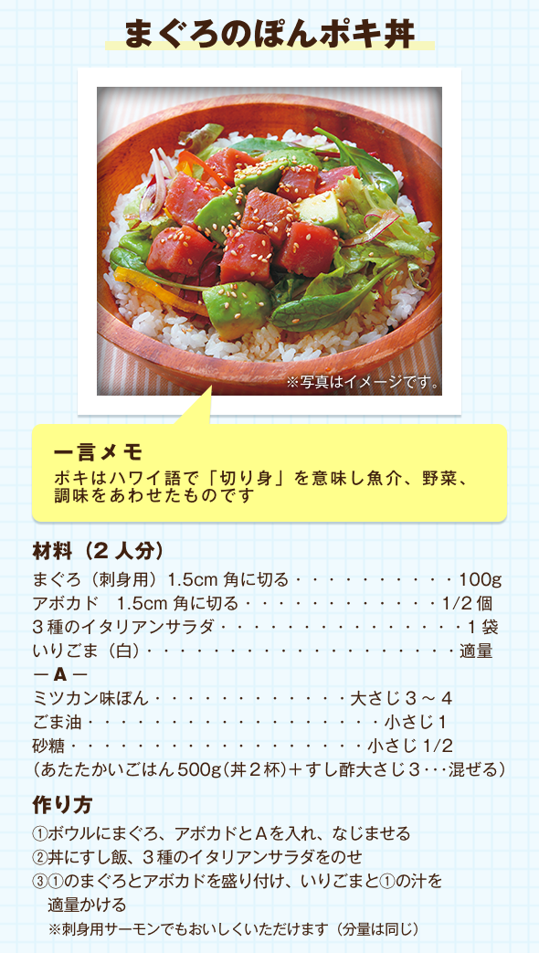 まぐろのぽんポキ丼