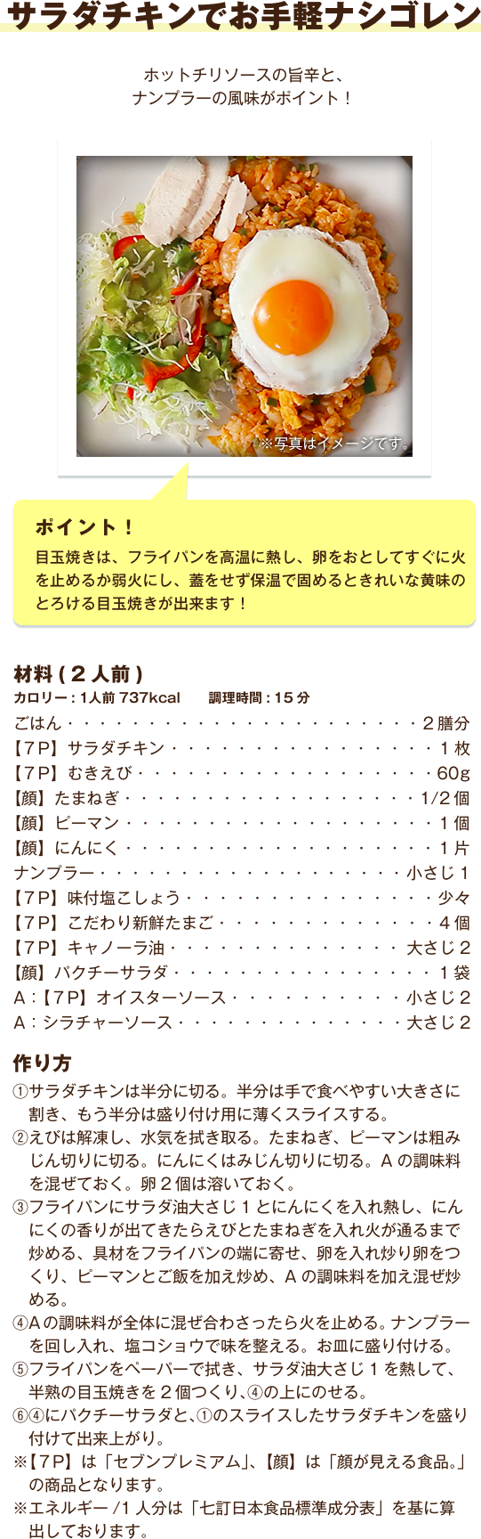 サラダチキンでお手軽ナシゴレン