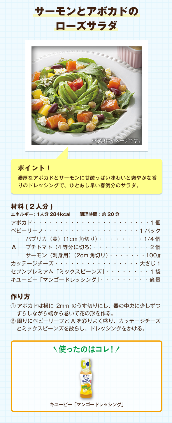 サーモンとアボカドのローズサラダ