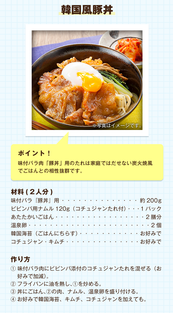 韓国風豚丼