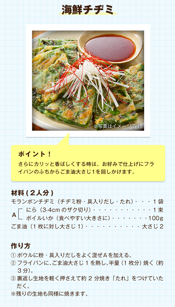 海鮮チヂミ