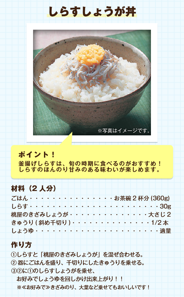 しらすしょうが丼