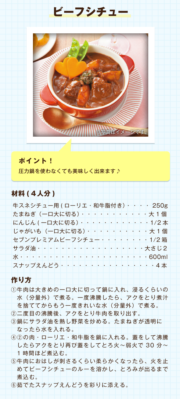 ビーフシチュー