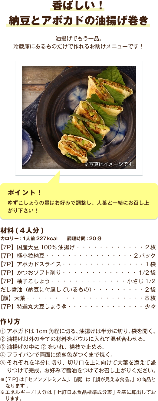 香ばしい！納豆とアボカドの油揚げ巻き