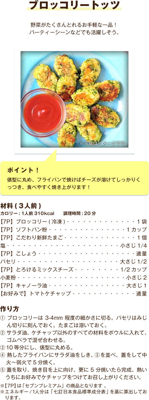 ブロッコリートッツ