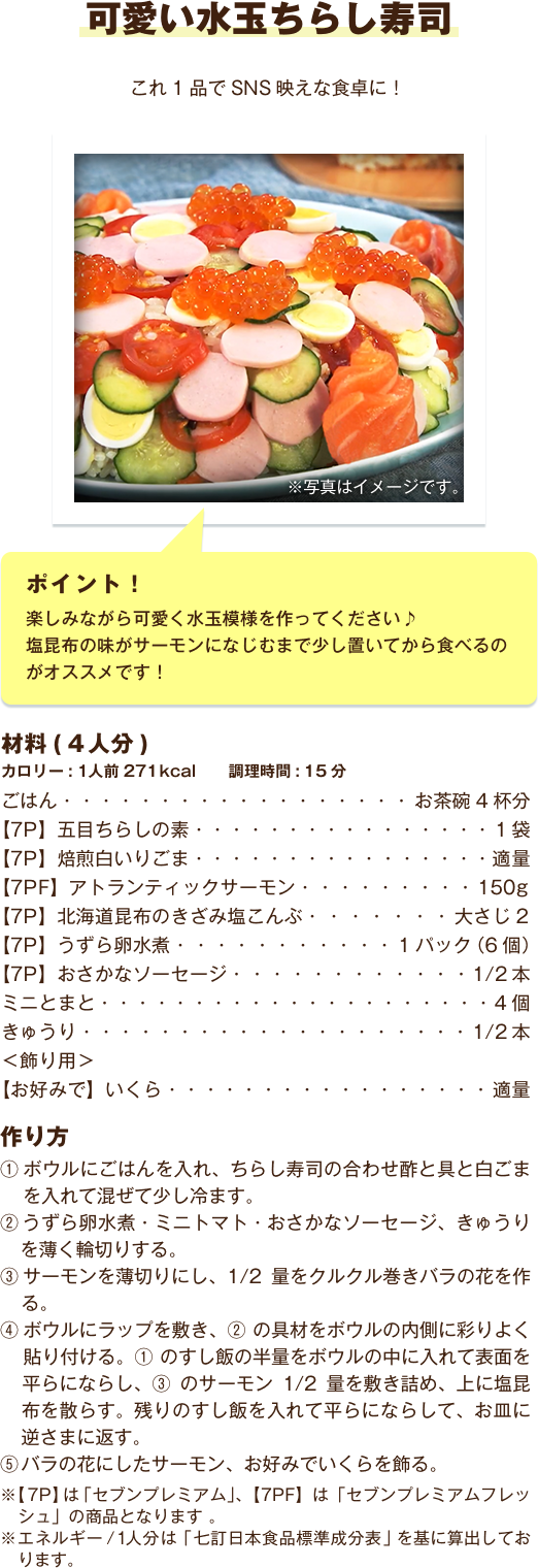 イトーヨーカドーのクッキングサポート