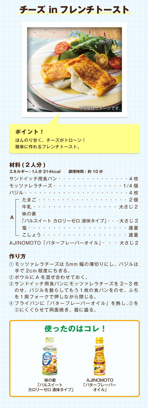 チーズ in フレンチトースト