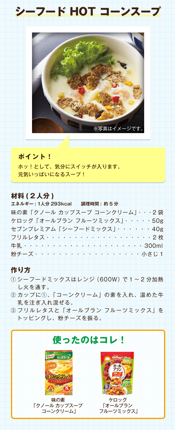 シーフード HOT コーンスープ