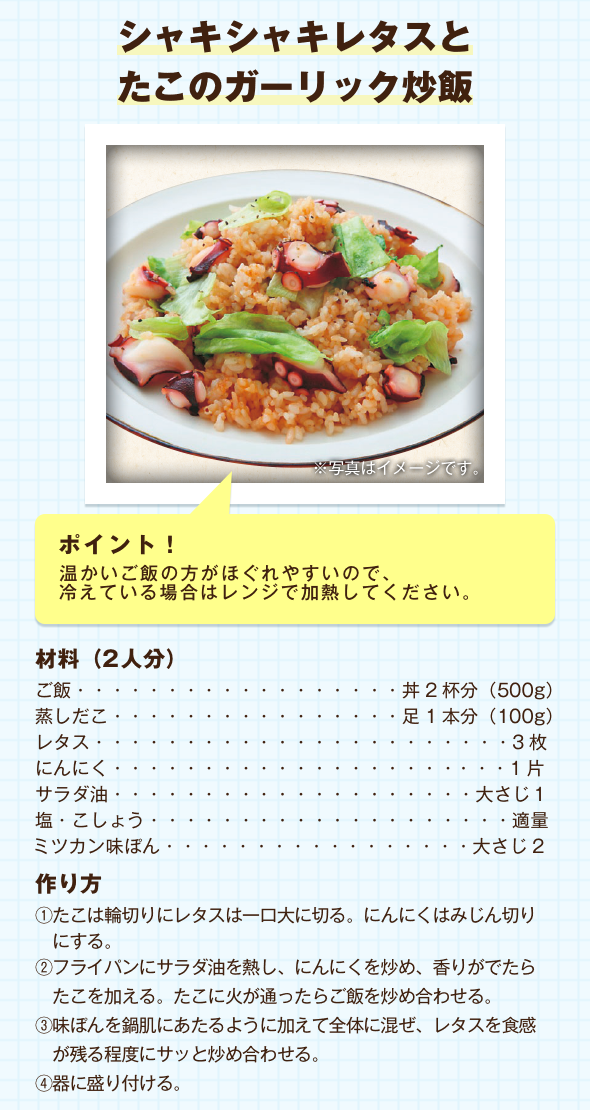 シャキシャキレタスとたこのガーリック炒飯