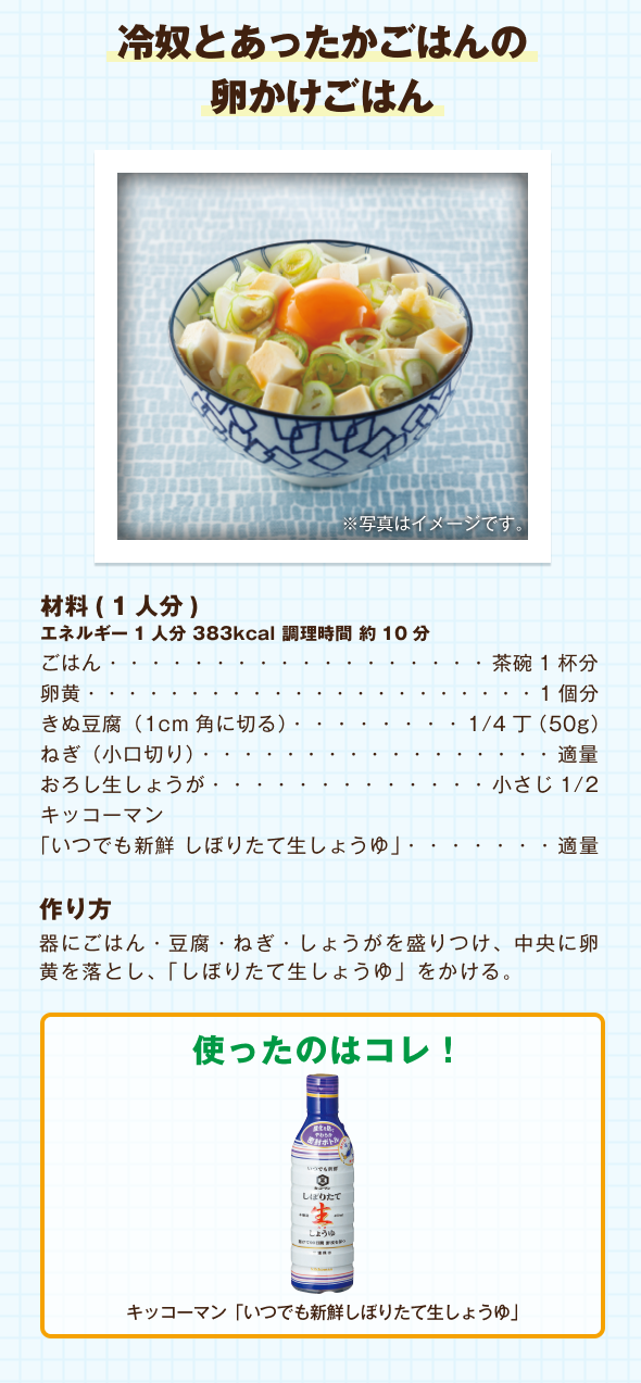 冷奴とあったかごはんの卵かけごはん