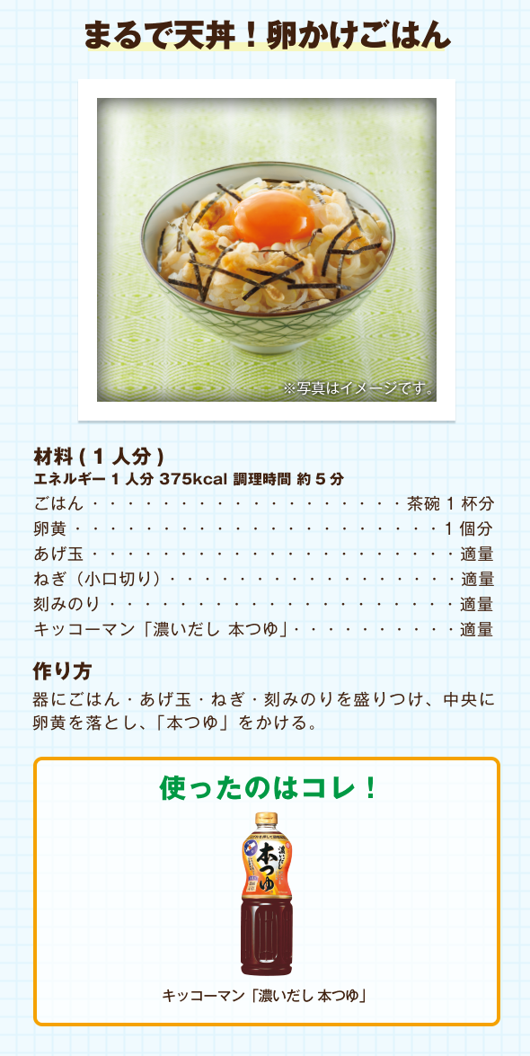 まるで天丼！卵かけごはん