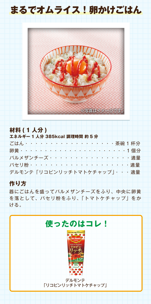 まるでオムライス！卵かけごはん