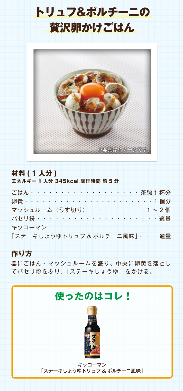 トリュフ&ポルチーニの贅沢卵かけごはん