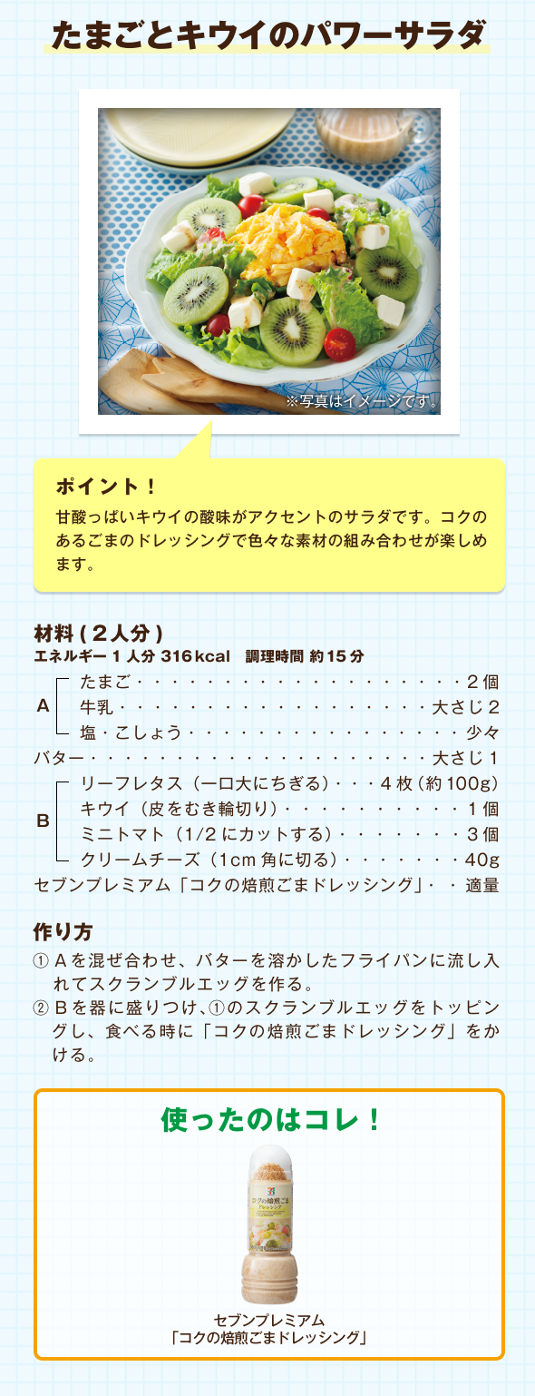 たまごとキウイのパワーサラダ