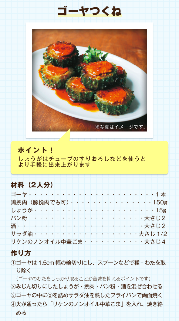 ゴーヤつくね