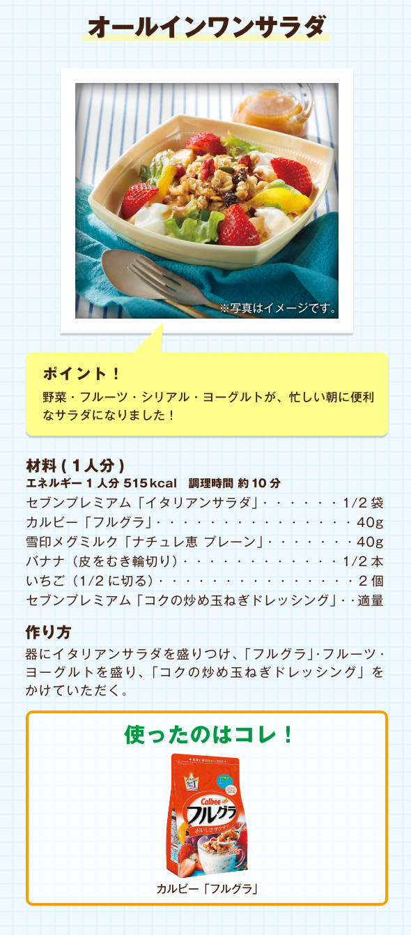 オールインワンサラダ