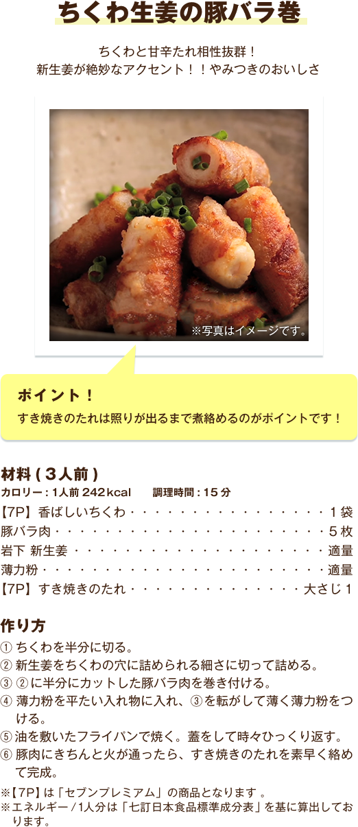 ちくわ生姜の豚バラ巻