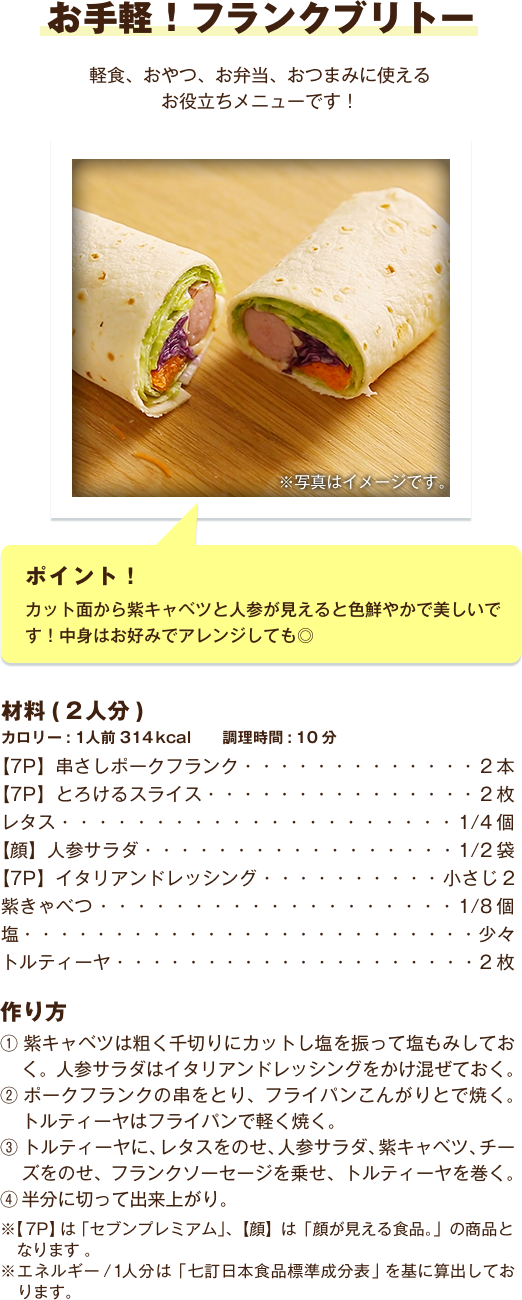 お手軽！フランクブリトー