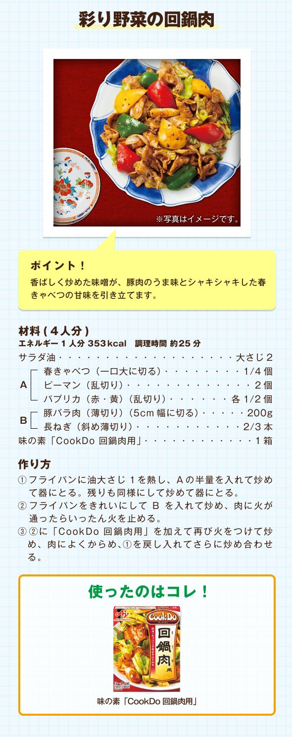 彩り野菜の回鍋肉